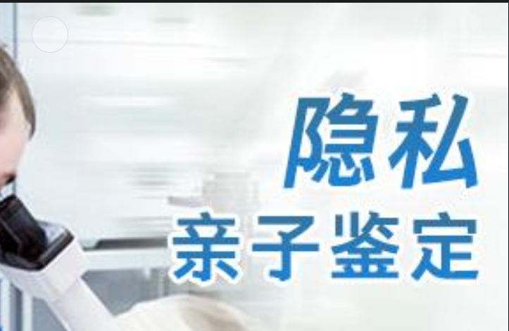 乐安县隐私亲子鉴定咨询机构